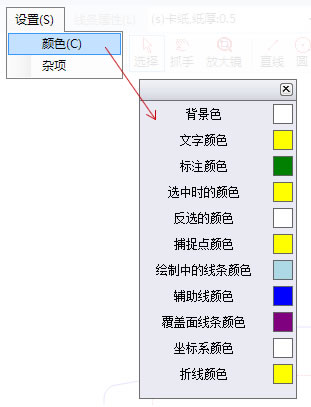 绘图设计窗口的颜色设置