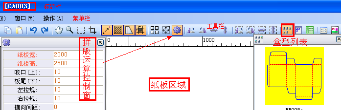 包装盒拼版