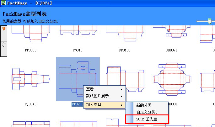 包装盒分类